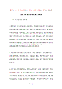 党员干部述责述德述廉工作制度.docx