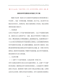 畜牧局科学发展观分析检查工作方案_1.docx