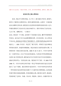 延安红色之旅心得体会.docx
