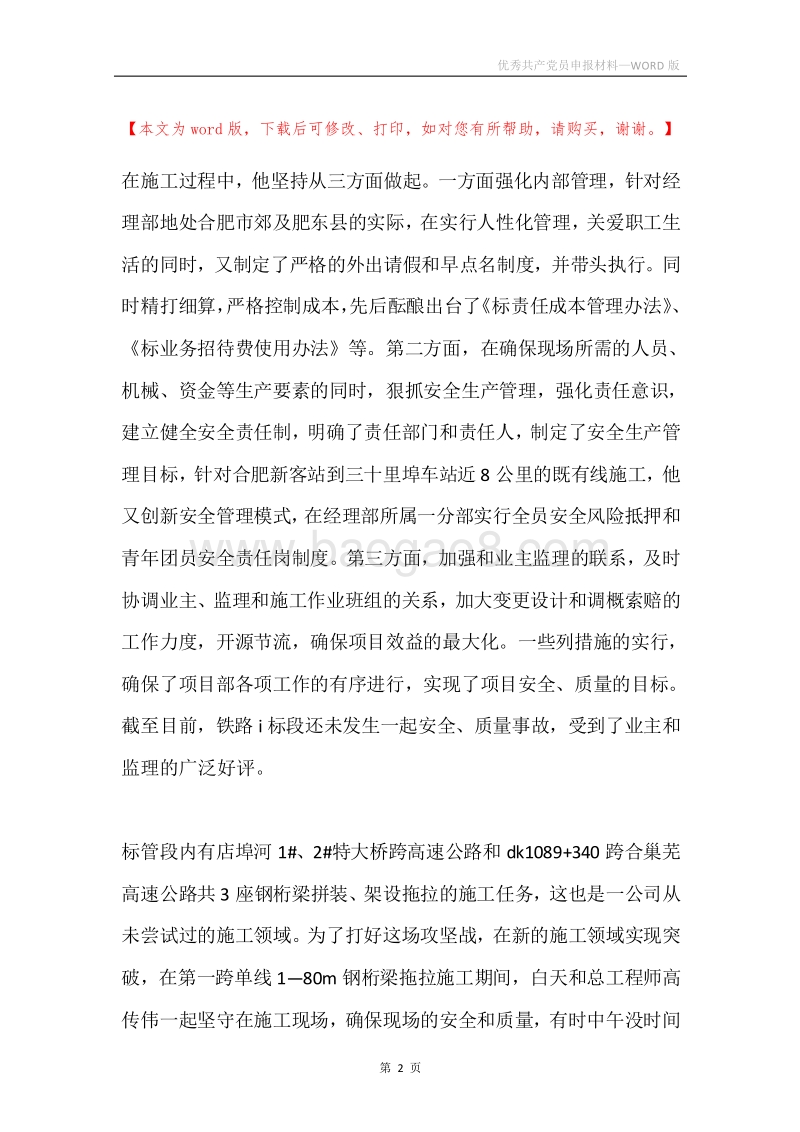优秀共产党员申报材料.docx_第2页