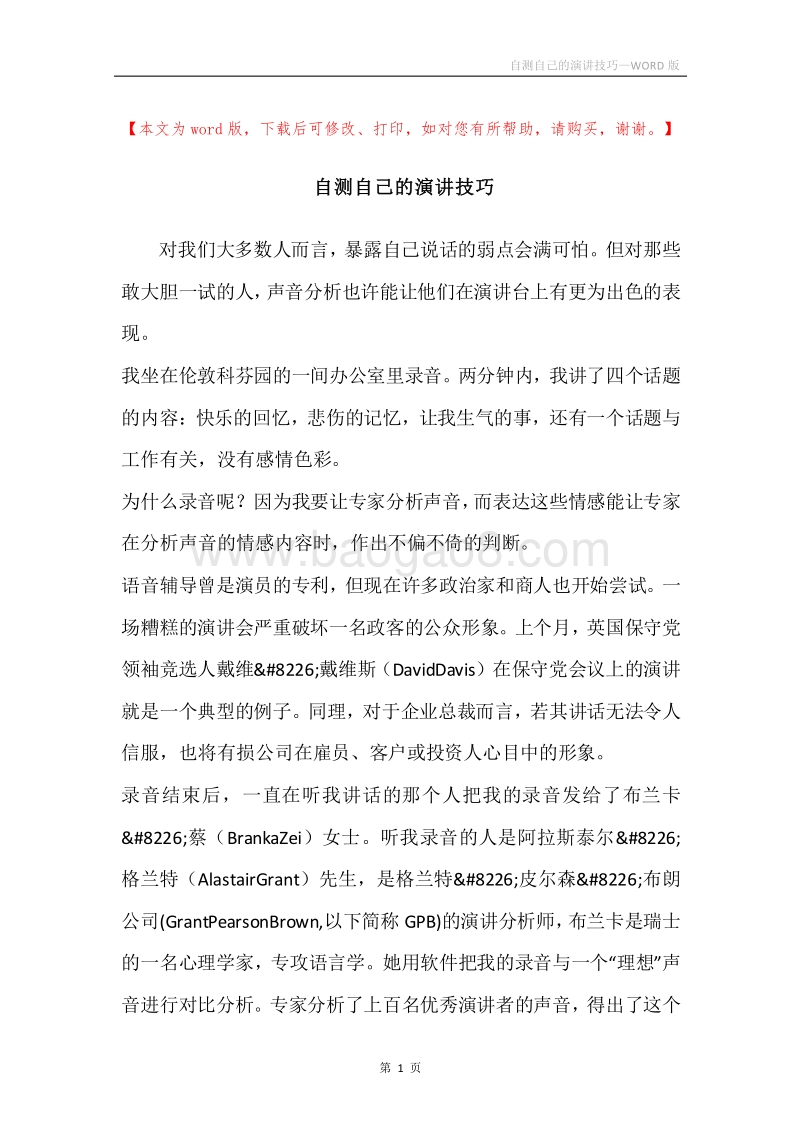 自测自己的演讲技巧.docx_第1页