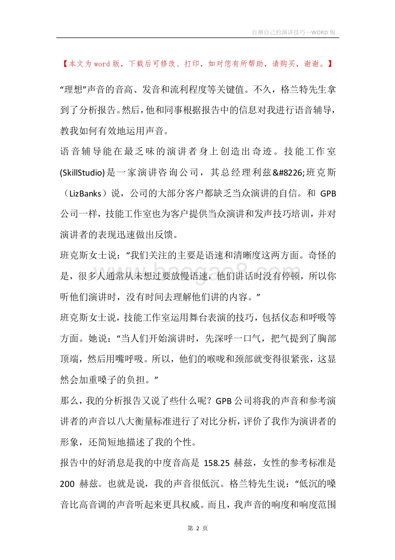 自测自己的演讲技巧.docx_第2页