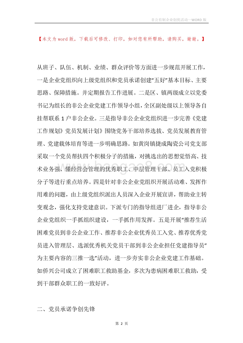 非公有制企业创优活动.docx_第2页