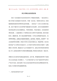 非公有制企业创优活动.docx