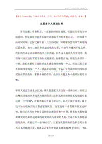 志愿者个人事迹材料.docx