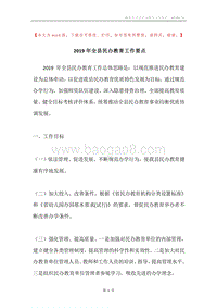 2019年全县民办教育工作要点.docx