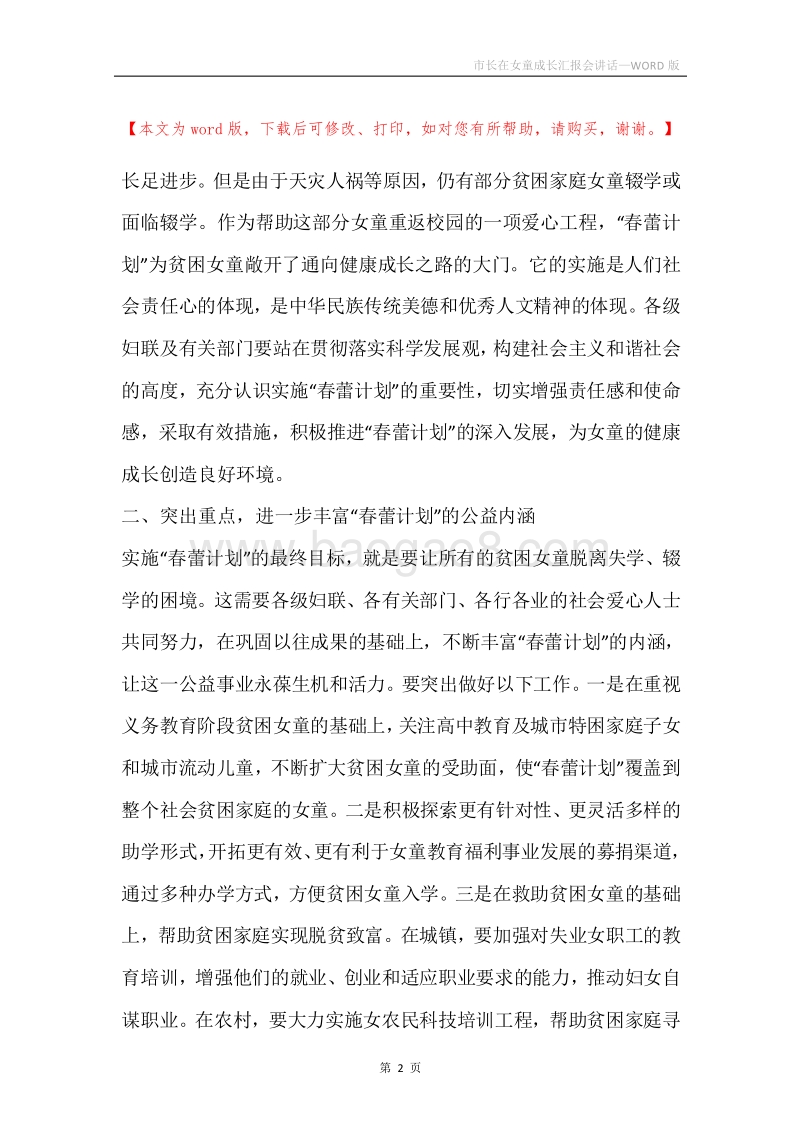 市长在女童成长汇报会讲话.docx_第2页
