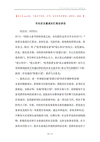 市长在女童成长汇报会讲话.docx