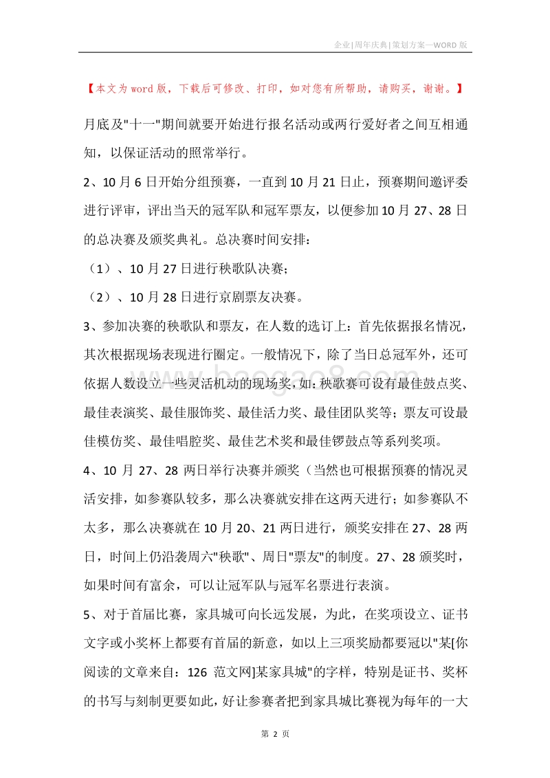 企业-周年庆典-策划方案.docx_第2页