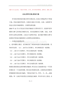 企业-周年庆典-策划方案.docx