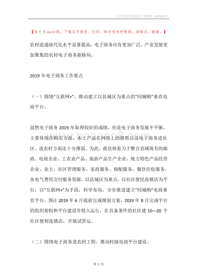 电子商务发展情况汇报材料.docx_第2页