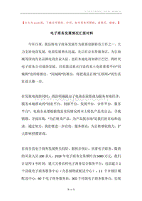 电子商务发展情况汇报材料.docx