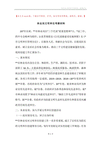 林业局文明单位考察材料.docx