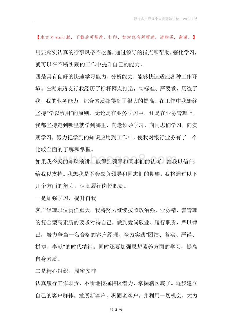 银行客户经理个人竞聘演讲稿.docx_第2页
