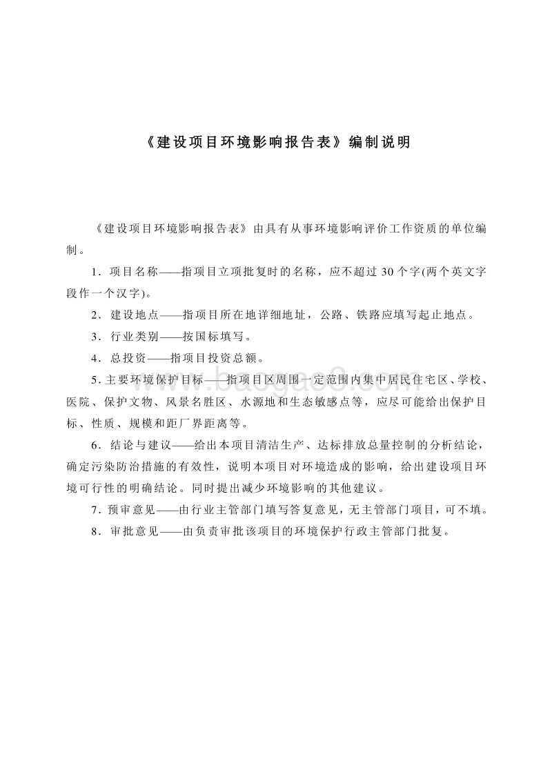 宁夏盛唐太阳能科技有限公司50MWp光伏发电项目4.15报批.doc_第3页