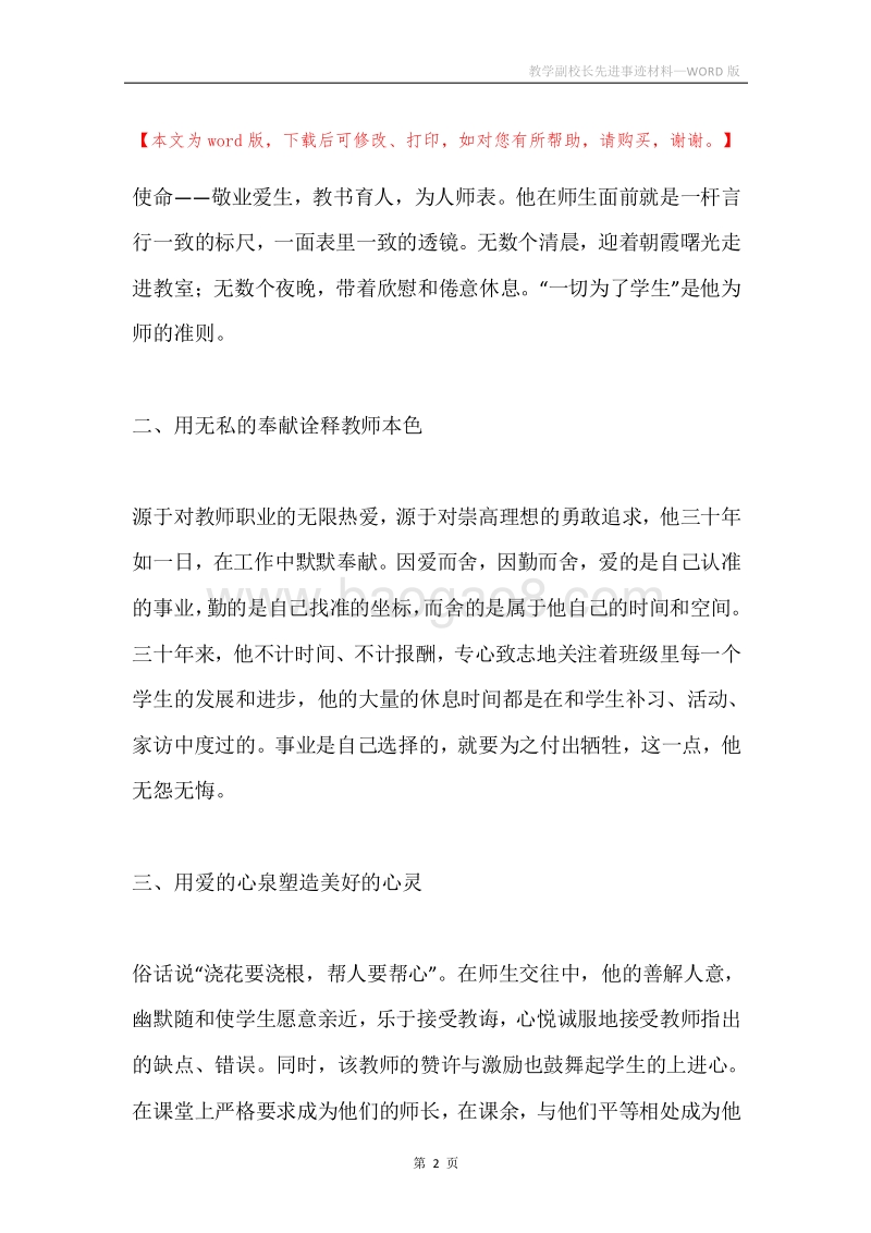 教学副校长先进事迹材料.docx_第2页