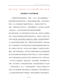 党的恩情永不忘优秀演讲稿.docx