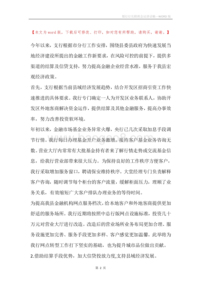 银行行长联席会议讲话稿.docx_第2页