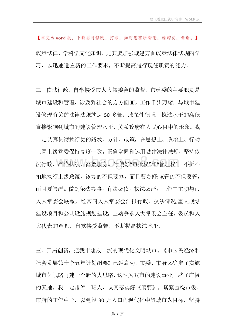 建设委主任就职演讲.docx_第2页