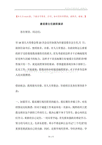 建设委主任就职演讲.docx