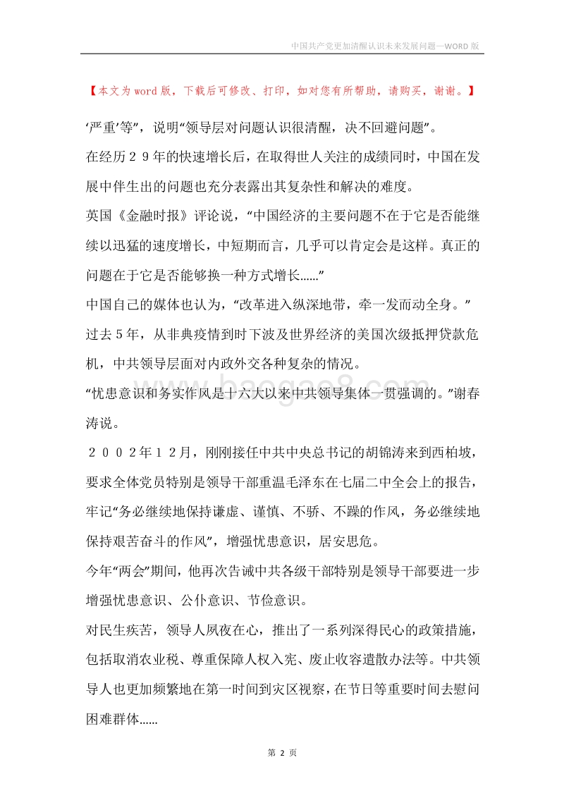中国共产党更加清醒认识未来发展问题.docx_第2页
