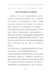 中国共产党更加清醒认识未来发展问题.docx