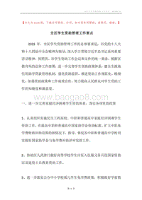 全区学生资助管理工作要点.docx