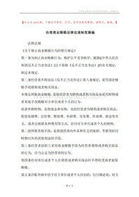 治理商业贿赂法律法规制度摘编.docx