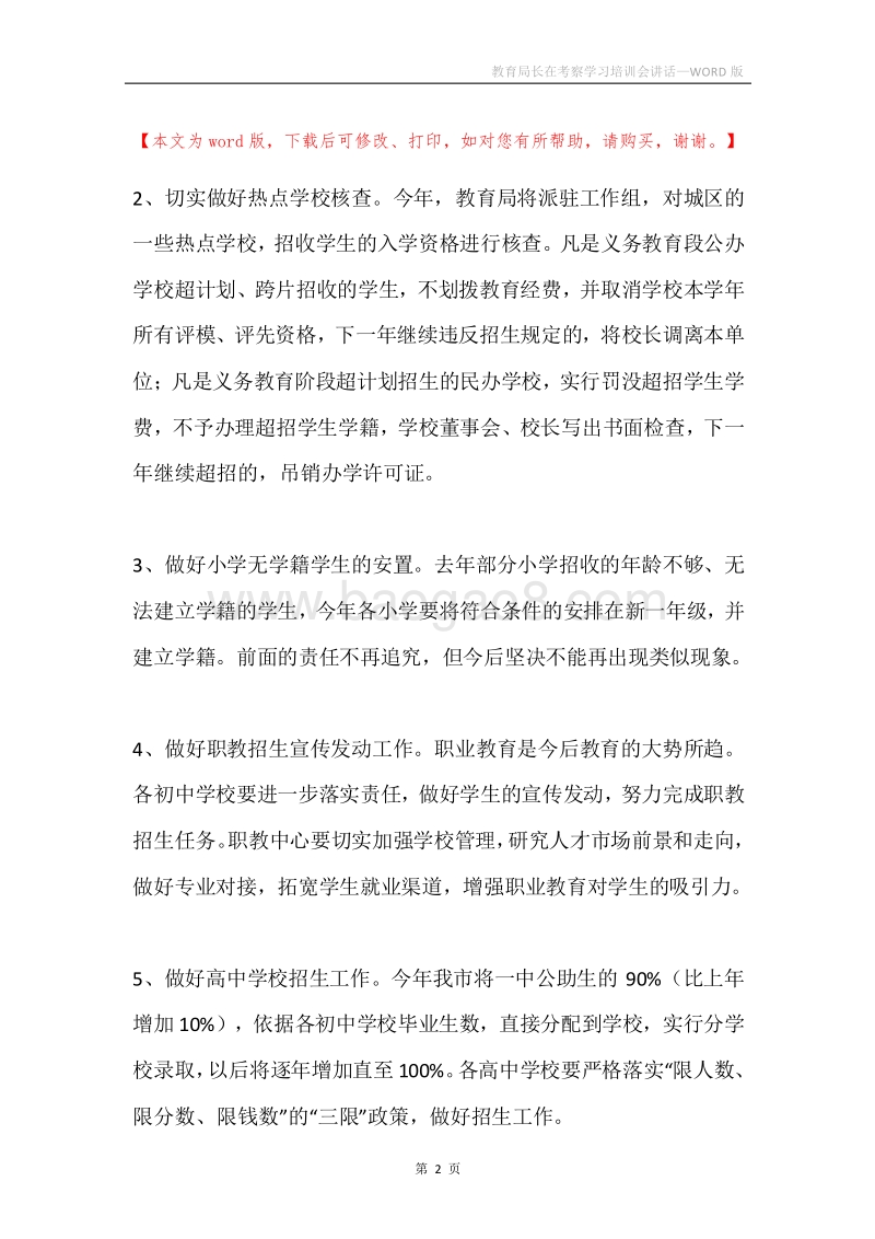 教育局长在考察学习培训会讲话.docx_第2页