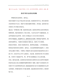 县老干部大会县长讲话稿.docx