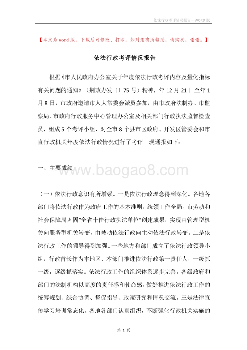 依法行政考评情况报告.docx_第1页