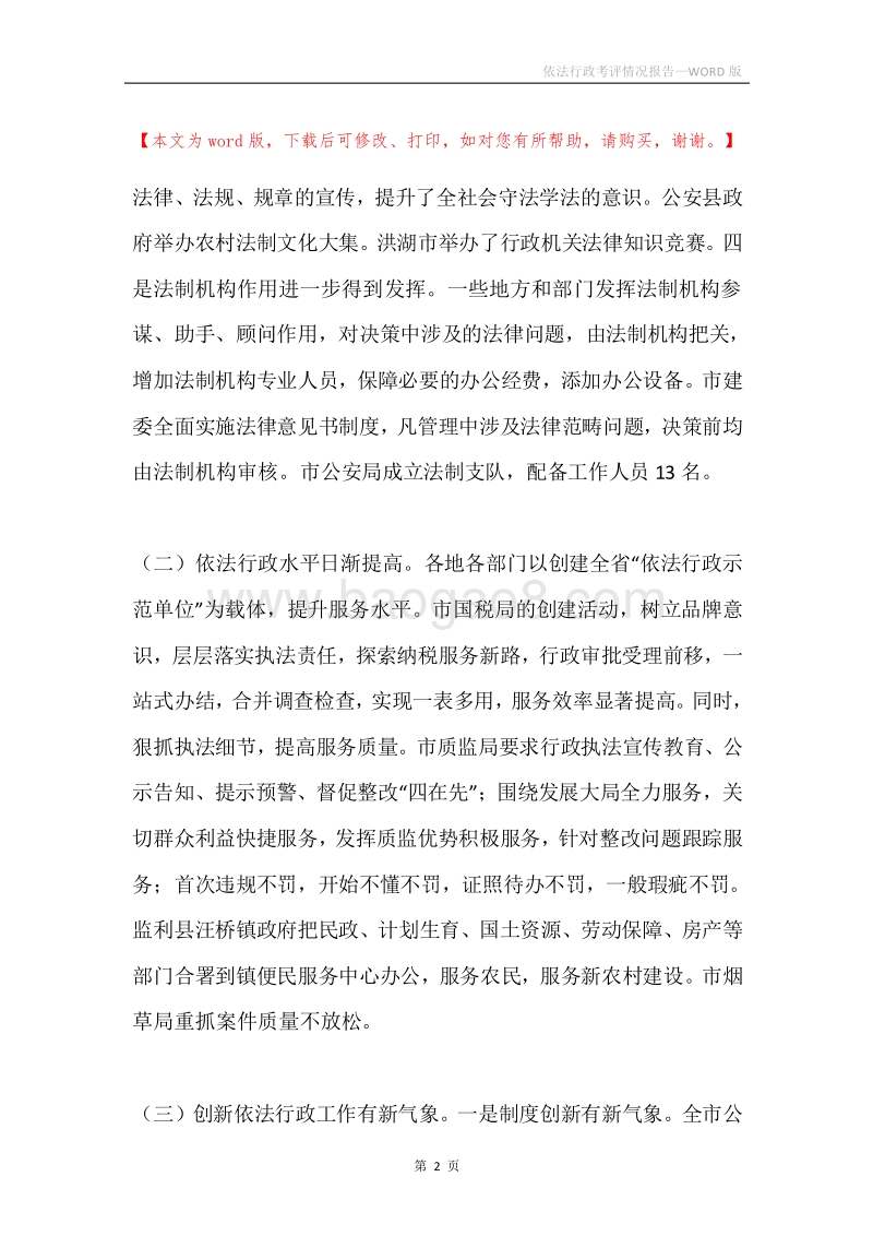 依法行政考评情况报告.docx_第2页