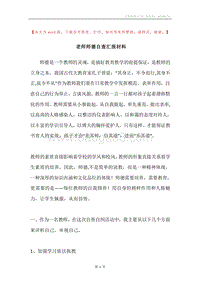 老师师德自查汇报材料.docx
