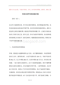 市政办抗旱双保实施方案.docx