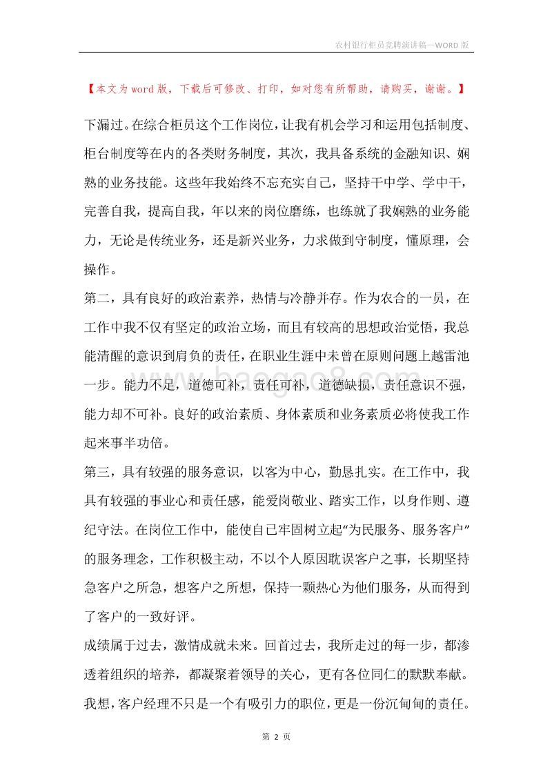 农村银行柜员竞聘演讲稿.docx_第2页