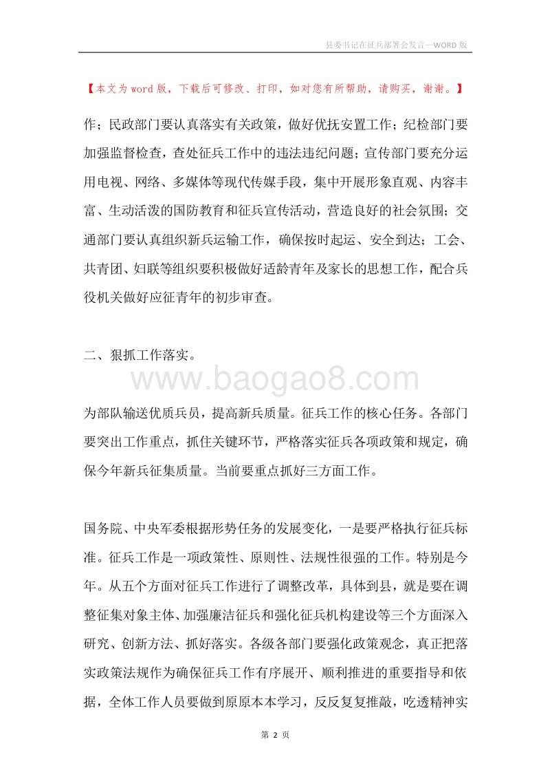 县委书记在征兵部署会发言.docx_第2页