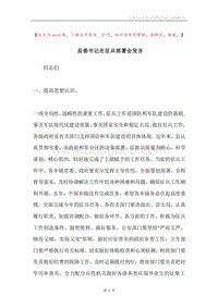 县委书记在征兵部署会发言.docx