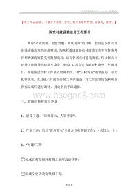 新农村建设推进月工作要点.docx