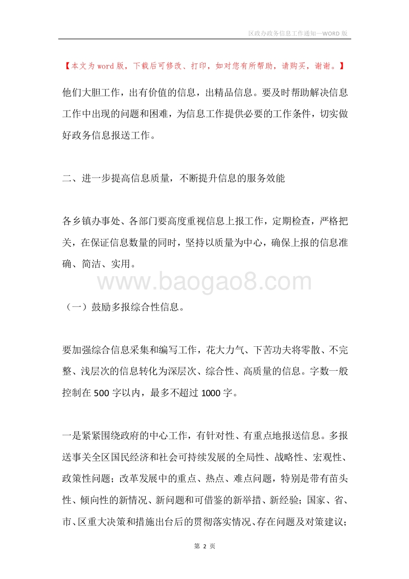 区政办政务信息工作通知.docx_第2页