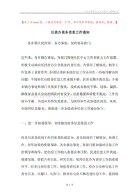 区政办政务信息工作通知.docx