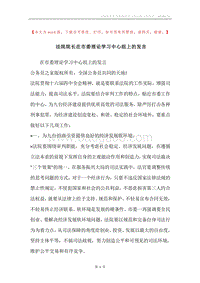 法院院长在市委理论学习中心组上的发言.docx