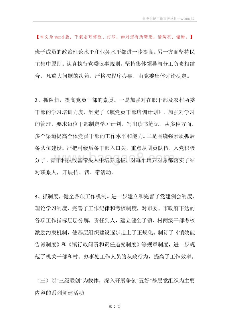 党委书记工作事迹材料.docx_第2页