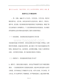 党委书记工作事迹材料.docx