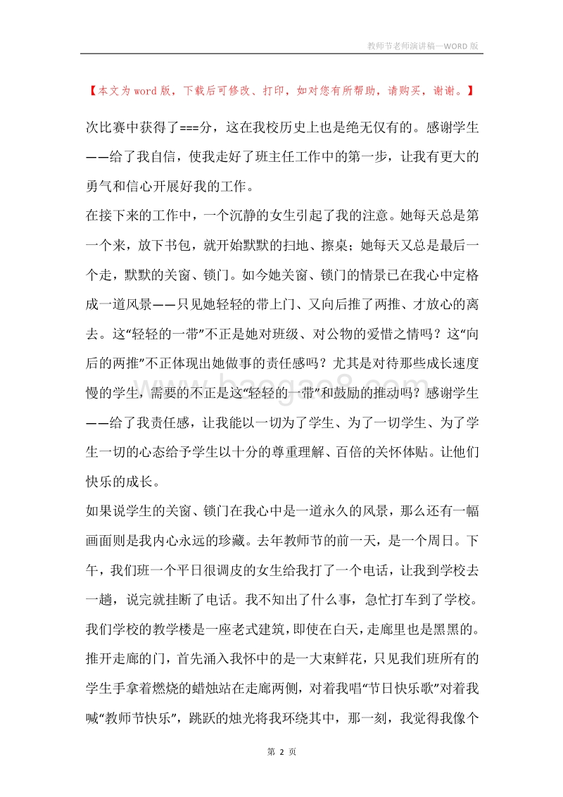 教师节老师演讲稿.docx_第2页