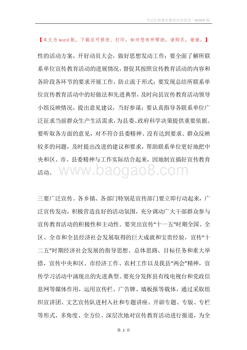 书记在政策宣教活动会讲话.docx_第2页