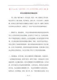 单位后勒管理优秀事迹材料.docx