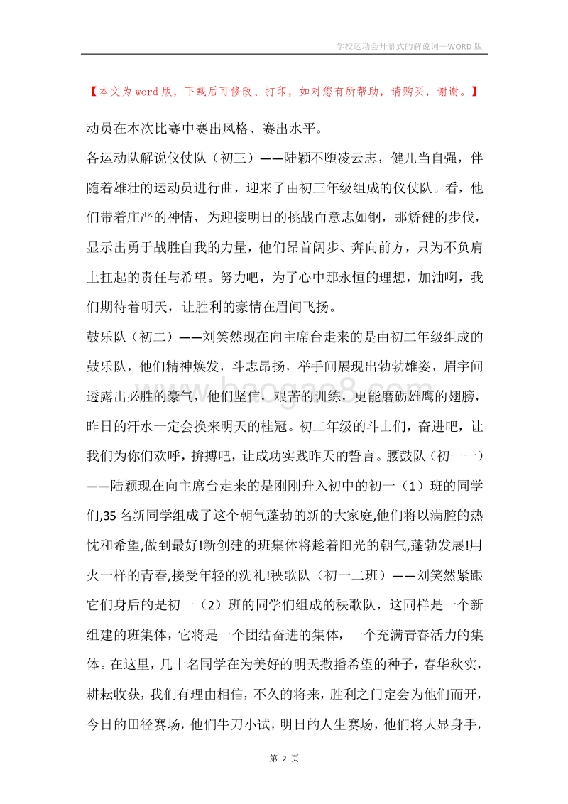 学校运动会开幕式的解说词.docx_第2页