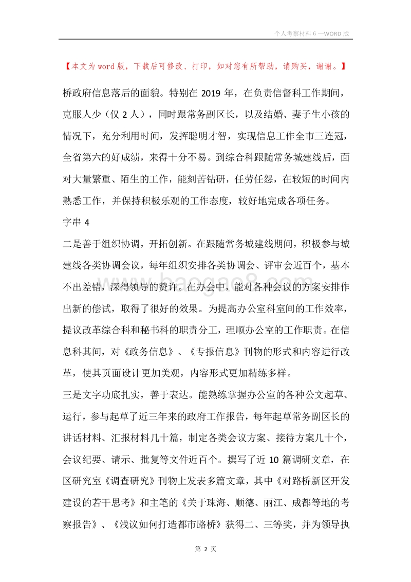 个人考察材料６.docx_第2页