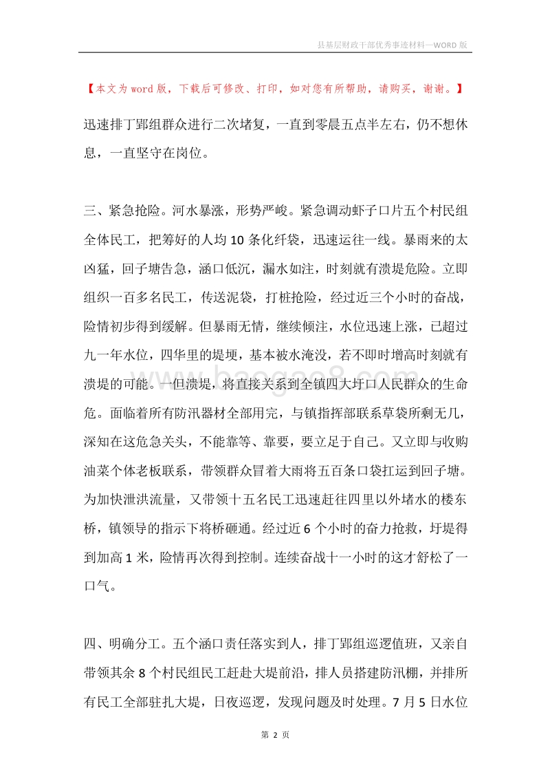 县基层财政干部优秀事迹材料.docx_第2页