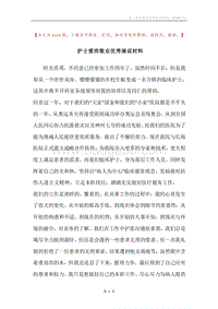 护士爱岗敬业优秀演说材料.docx